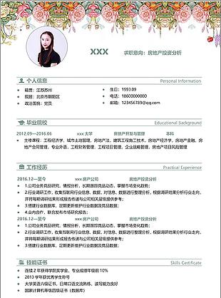 唯美房地产投资分析个人简历范本