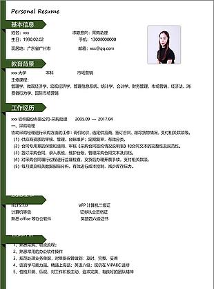 林一采购助理个人简历模板