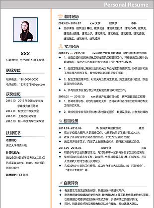 监察人员个人简历模板简历信息
