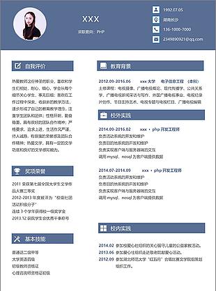 php个人简历模板