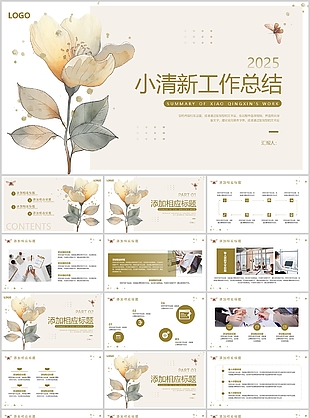 浅色小清新通用个人工作总结汇报