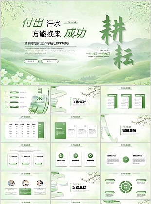 文艺清新简约风部门工作总结汇报