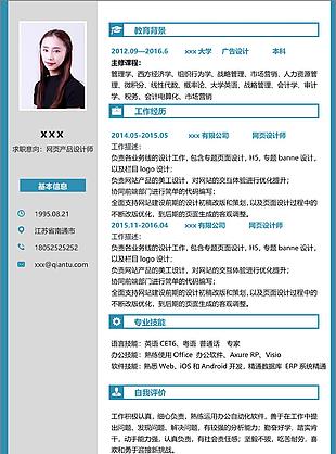网页产品设计师个人简历模板