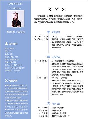 活动策划个人简历模板