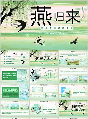 水墨水彩风创意美术课燕归来课件