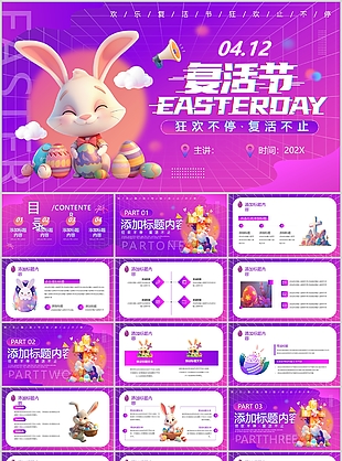 紫色可爱卡通风欢乐复活节主题班会