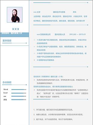 贸易人员简历范文