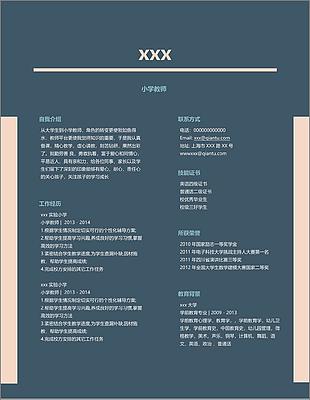 小学教师应届毕业生个人简历模板