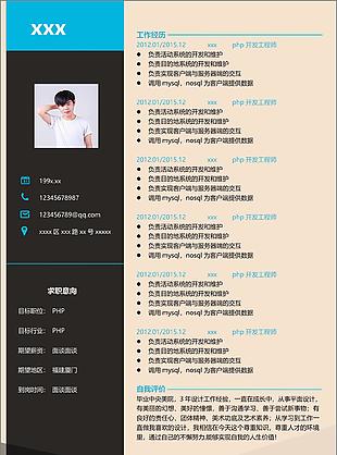 php个人简历模板