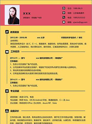 网络推广专员应届毕业生应聘简历范本