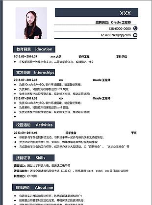 oracle工程师个人简历模板