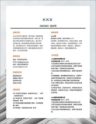 ueux设计师个人简历模板