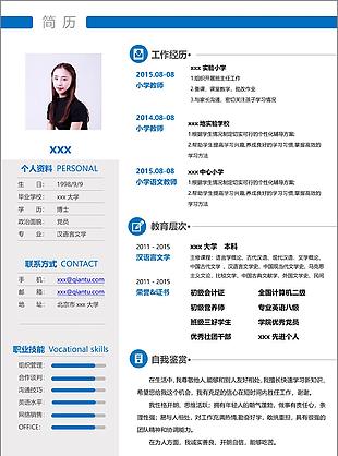 小学教师应届毕业生简历模板