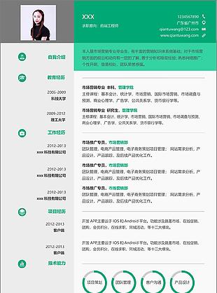 前端工程师个人简历模板