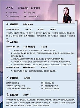 吴松雪软件ui设计师工程师个人简历模板