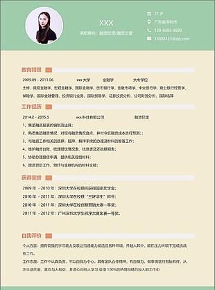 融资经理三年经验简历范文模板