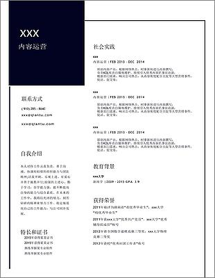 内容运营个人简历模板
