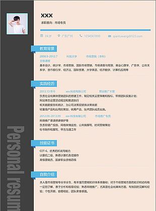 市场专员个人简历模板
