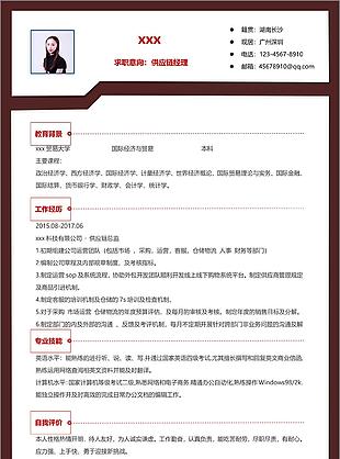 刘彦伶供应链经理工作简历模板范文