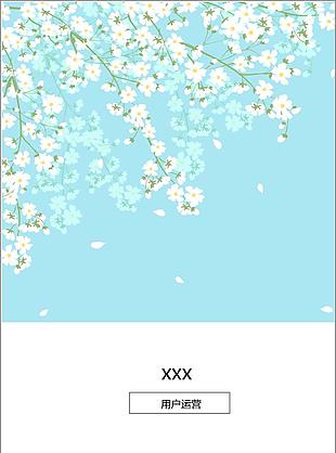 用户运营个人简历模板