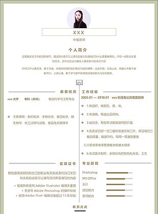 李千言中餐厨师个人简历模板