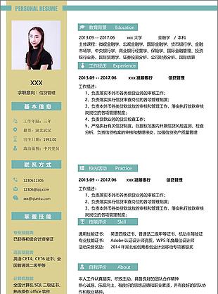 信贷管理简历模板下载word格式