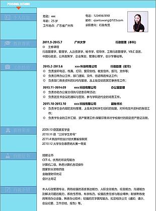 行政专员个人简历模板