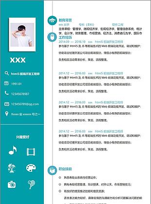 html5前端开发工程师个人简历模板