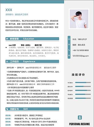 通信技术工程师简历模板下载