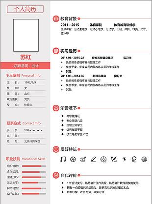 体育教育训练学专业个人简历模板