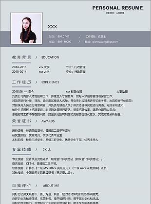 应届毕业生人事助理应聘简历表