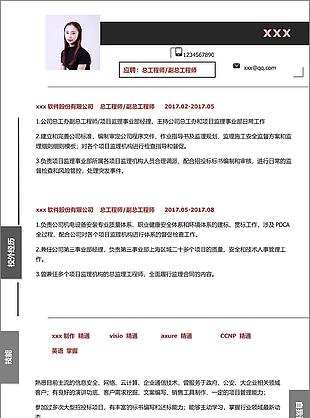 总工程师人才简历