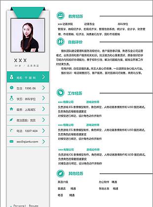 游戏动作个人简历模板