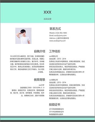活动运营个人简历模板
