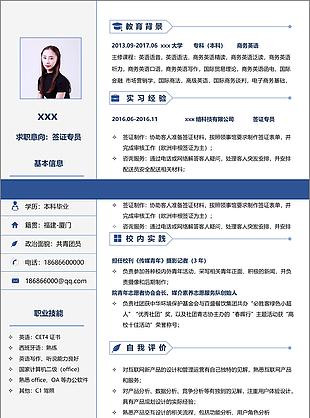 签证专员三年工作简历