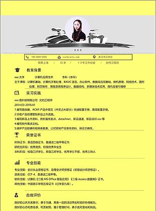 文档工程师何欢欣简历表