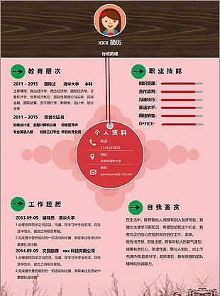 行政助理简历模板