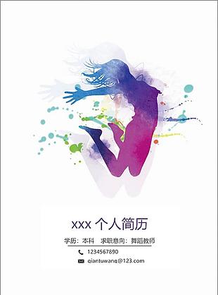 舞蹈教师全套简历模板
