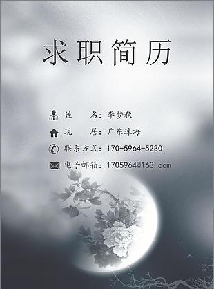 手机测试个人简历模板