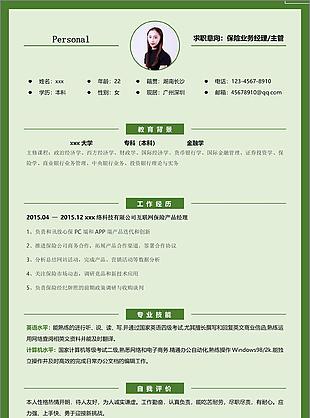 钱佳彤保险业务经理主管个人简历模板