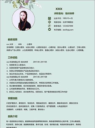 培训讲师简历简介
