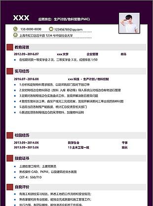 生产计划物料管理pmc电子简历模板