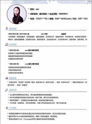 陈幽锦银行柜员简历工作描述怎么写