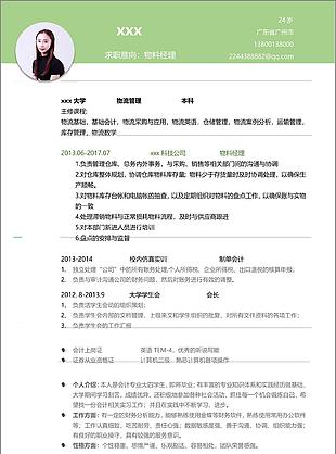 物流求职简历范文