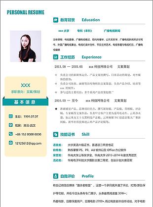 简历个人简介求职意向文案策划