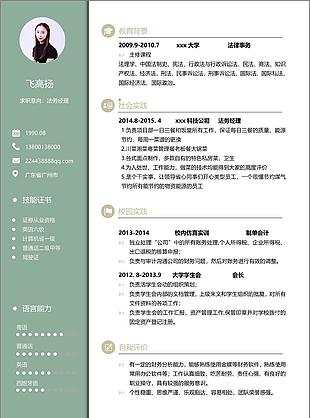 陈信翰法务经理简历含自我评价