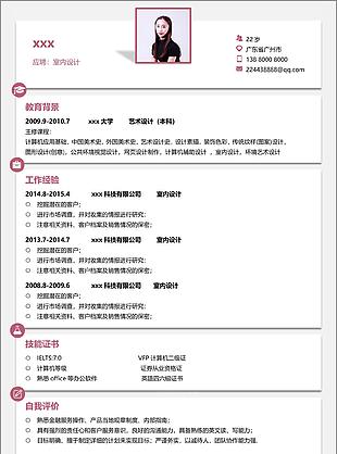 欧美风格简历模板