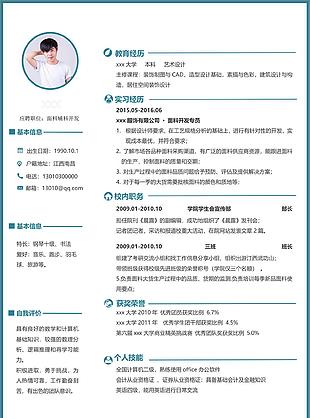 面料辅料开发求职简历表