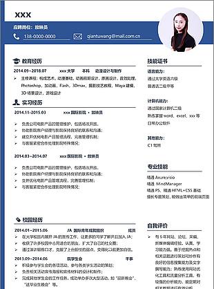 北京放映员简历范文