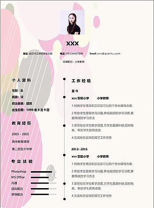 应届毕业生免费个人简历求职意向小学教师